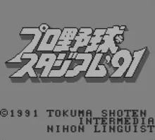 Image n° 1 - screenshots  : Higashio Osamu Kanshuu Pro Yakyuu Stadium '91